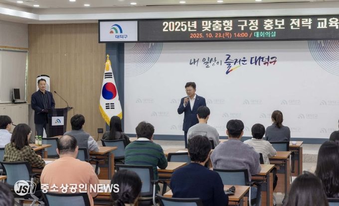 최충규 대덕구청장이 23일 구청 대회의실에서 열린 ‘2025년 맞춤형 구정 홍보 전략 교육’에 참석해 직원들에게 구정 홍보와 관련해 당부를 전하고 있다.