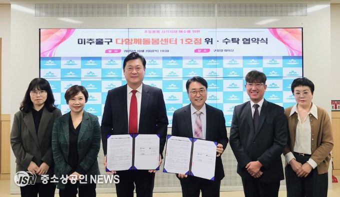 미추홀구, 사회복지법인 풍성하게와 ‘다함께돌봄센터 1호점’ 재위탁 협약 체결