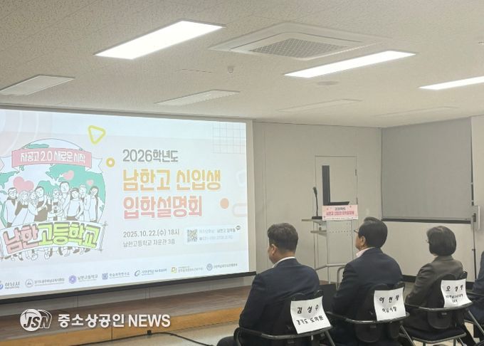 22일 남한고등학교에서 진행된 ‘2026학년도 남한고등학교 입학설명회’에 이현재 하남시장(가운데) 등 관계자들이 참석했다.