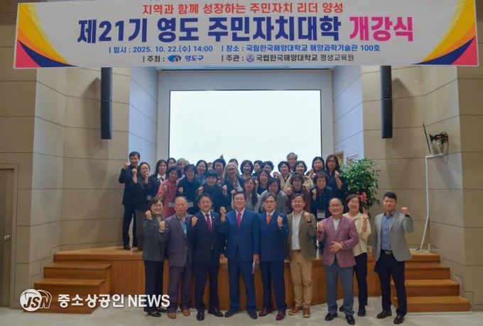 제21기 영도 주민자치대학 개강