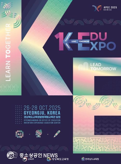 K-EDU EXPO 포스터