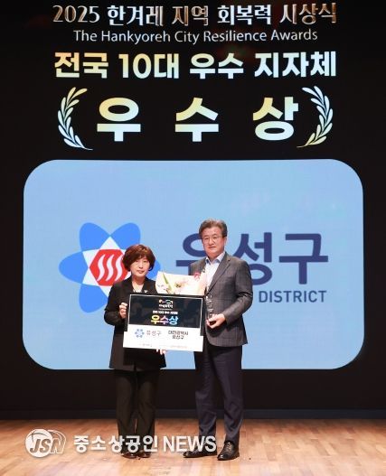 유성구, ‘지역 회복력 평가’ 전국 10대 우수 지자체 선정