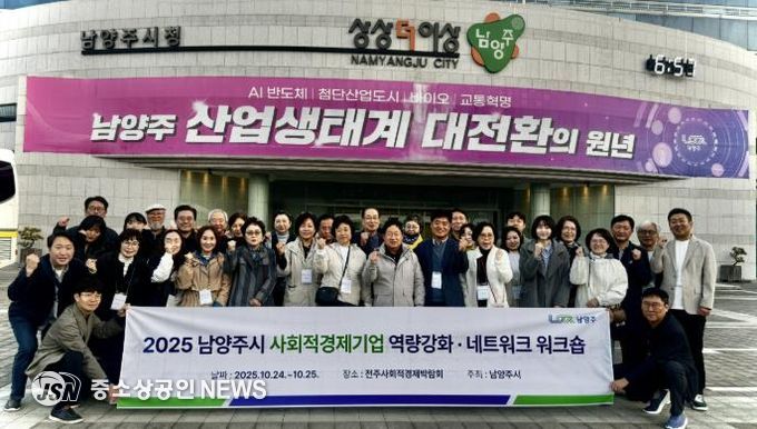 남양주시, 사회적경제기업 역량강화 워크숍으로 지속성장 기반 다지다