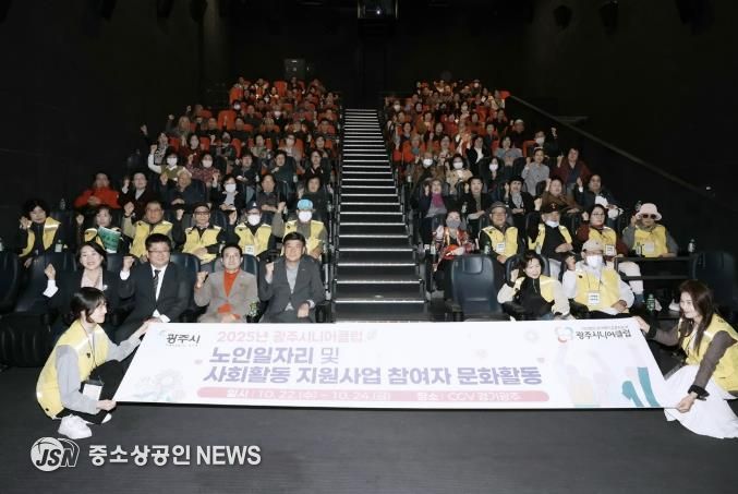 광주시니어클럽, ‘노인 일자리 참여자 문화 활동’ 성황리에 진행