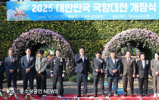 함평군, 마법의 국향랜드’ 개장