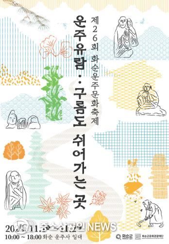 제26회 운주문화축제 포스터