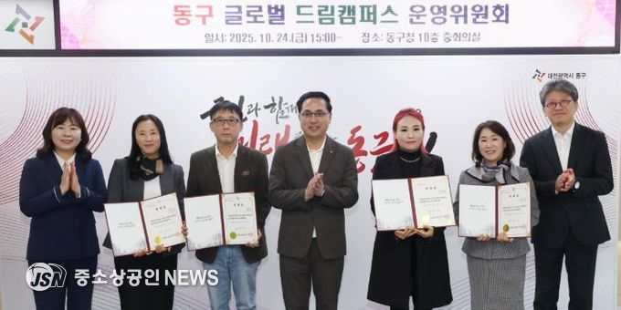 24일 구청 중회의실에서 열린 ‘동구 글로벌 드림캠퍼스 운영위원회’ 위촉식에서 박희조 동구청장이 위촉장을 수여하고 기념촬영을 하고 있다.