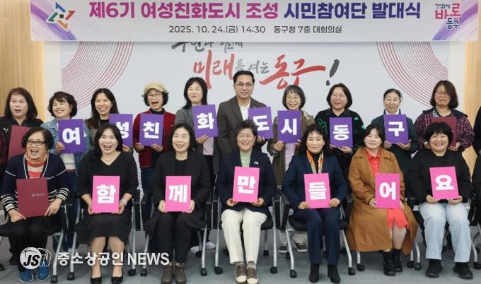 24일 동구청 대회의실에서 열린 ‘제6기 여성친화도시 조성 시민참여단 발대식’에서 박희조 동구청장과 위촉 단원들이 기념촬영을 하고 있다.