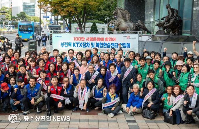 부전역복합환승센터 추진협의회, 임시회의 및 궐기대회 개최