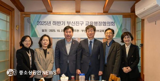 부산진구, 남부교육지원청과 2025년 하반기 교육행정협의회 개최