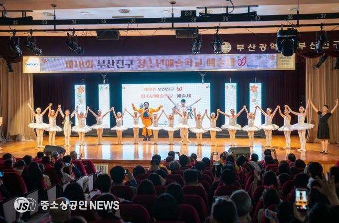 제18회 부산진구 청소년예술학교 예술제 개최