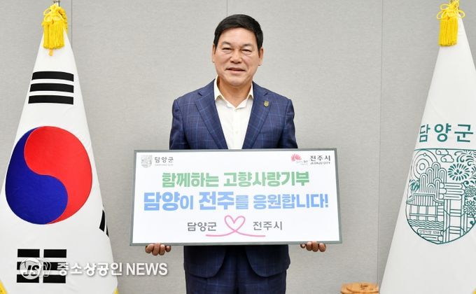 담양군, 전주시와 고향사랑기부제 상호기부로 상생발전 응원