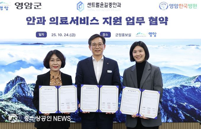 영암군, 센트럴윤길중안과 등과 백내장 수술 지원 협약