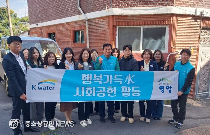 한국수자원공사, 영암군 2가구에 물 복지 프로젝트
