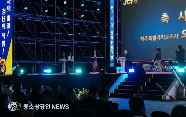 한국청년회의소(한국JC) 제73차 전국회원대회