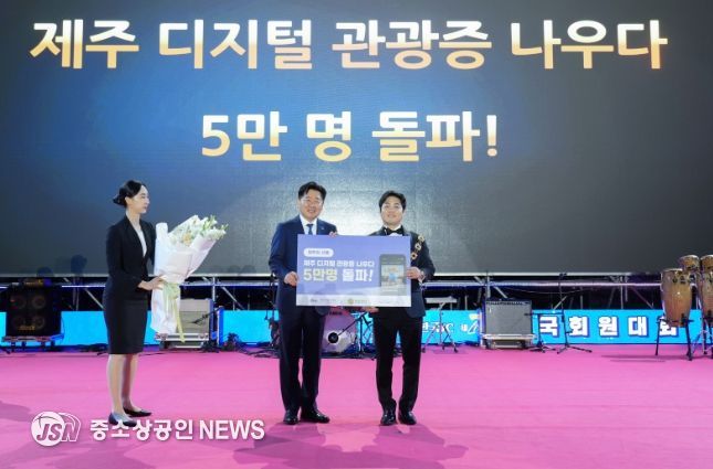 제주 디지털 관광증