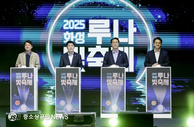 정명근 화성특례시장이 배정수 화성특례시의회 의장 등 주요 내빈들과 함께 무대에서 인사하고 있다