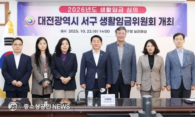 대전 서구 생활임금위원회 개최 장면