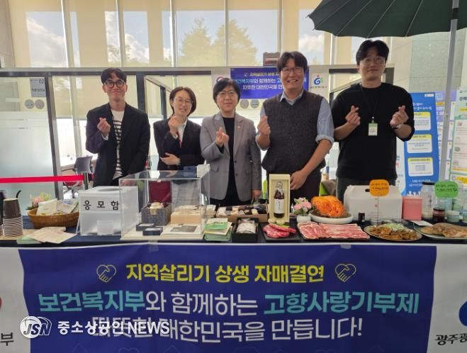 광주광역시 동구–보건복지부, ‘고향사랑기부제 캠페인’ 성료