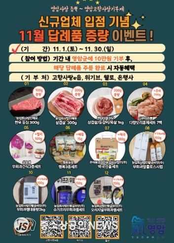 영암군, 고향사랑기부금 10억원 돌파