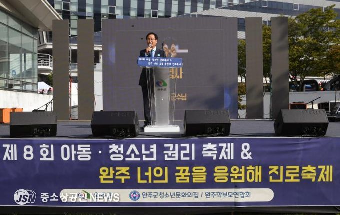 완주군, 아동·청소년 권리축제 성료… 미래세대 성장 응원