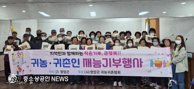 영암 귀농·귀촌인들, 노인일자리 어르신에게 재능기부