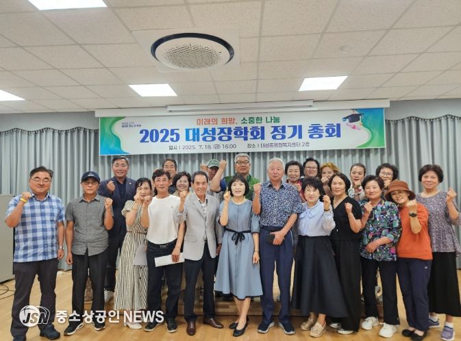 2025 대성장학회 정기총회