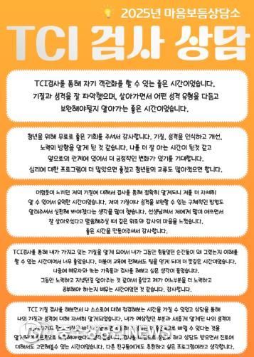 광양청년꿈터, 청년 심리지원 프로그램 ‘마음보듬상담소’ 성료 - 청년일자리과(TCI 검사상담 내담자 후기)