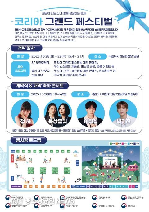 '코리아 그랜드 페스티벌' 개막행사 포스터