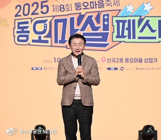 김동근 시장이 10월 25일 제8회 동오마을축제 ‘2025 동오마실페스타’에서 시민들과 소통하고 있다.