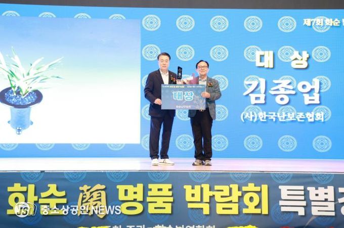 제7회 화순 난 명품 박람회 대상 수상자 김종업 씨 수상 기념사진