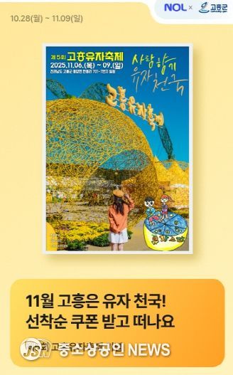 고흥군, 제5회 고흥유자축제 맞이 숙박할인 프로모션 진행 (1) - 프로모션 기획전 페이지