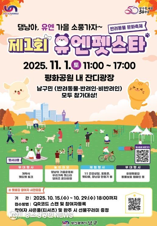 「제1회 유엔펫스타(반려동물 문화축제)」개최