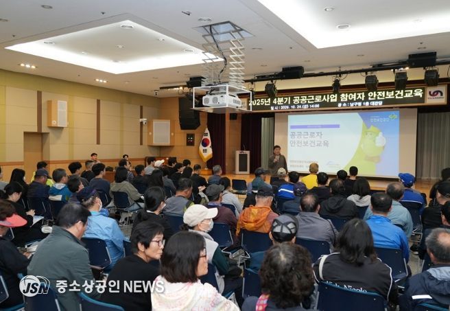 제4단계 공공근로사업 참여자 안전보건교육