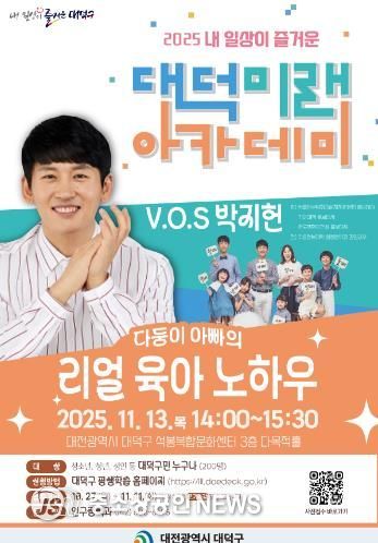 내 일상이 즐거운 대덕미래아카데미 ‘다둥이 아빠의 리얼 육아 노하우’ 홍보 포스터