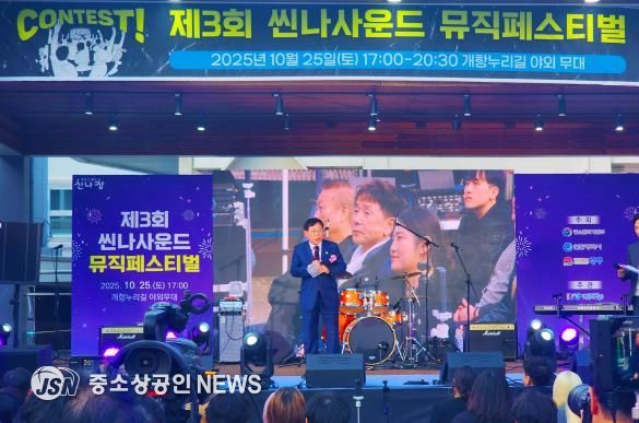 인천광역시 중구의회, ‘2025 씬나사운드 뮤직페스티벌’ 참석