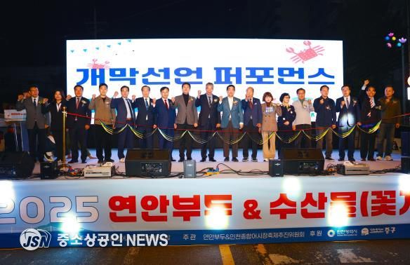 인천광역시 중구의회, ‘2025 연안부두&수산물(꽃게) 축제’ 개막식 참석