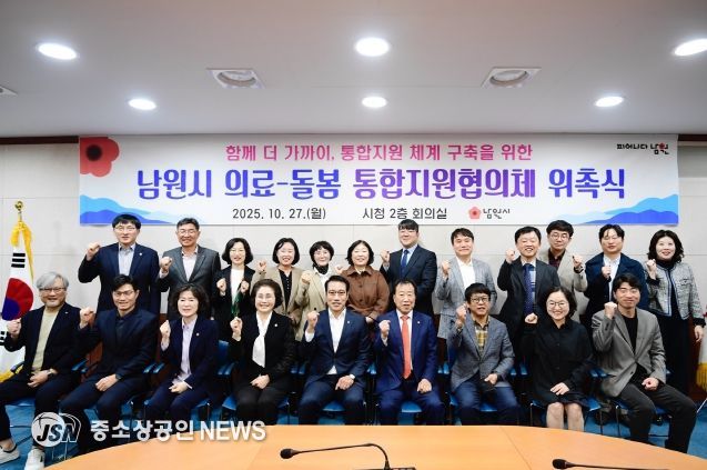 남원시, 시민이 체감하는 통합돌봄 실현...협의체 출범으로 실행력 강화