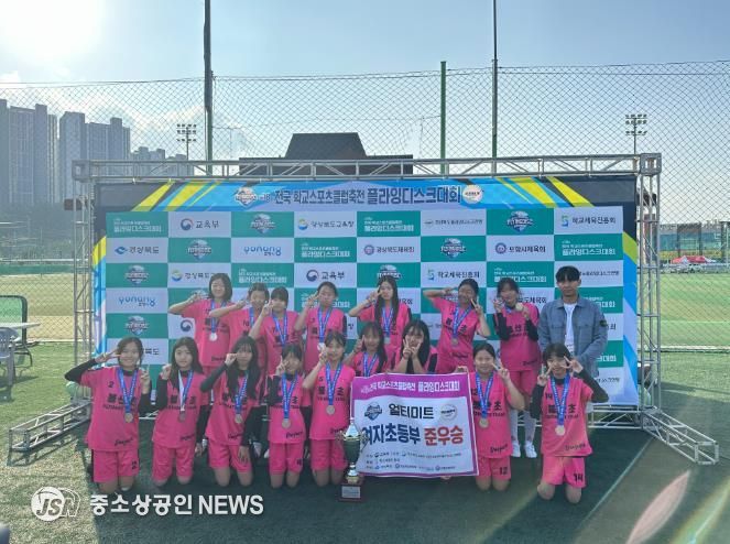 플라잉디스크 봉산초 준우승