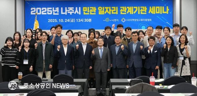 나주시가 주최한 ‘제2회 나주시 민관 일자리 관계기관 세미나’에 참석한 전문가와 관계자들이 단체 기념사진을 찍고 있다.