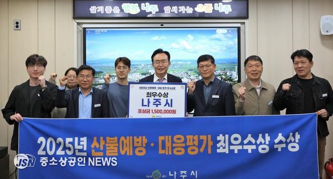 나주시가 2025년 전라남도 산불예방 및 대응 평가에서 ‘최우수상’을 수상했다. 윤병태 시장(가운데)이 담당 부서 공직자들과 기념사진을 촬영하고 있다.