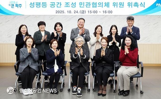 파주시, 성평등 공간 조성 위한 민관협의체 구성… 시민 모두가 함께하는 공간 창출