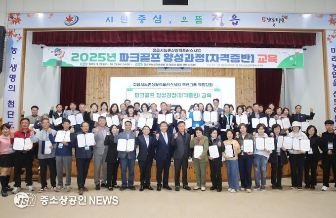 정읍시, 파크골프 지도자 45명 배출… 농촌 활력 ‘새 동력’