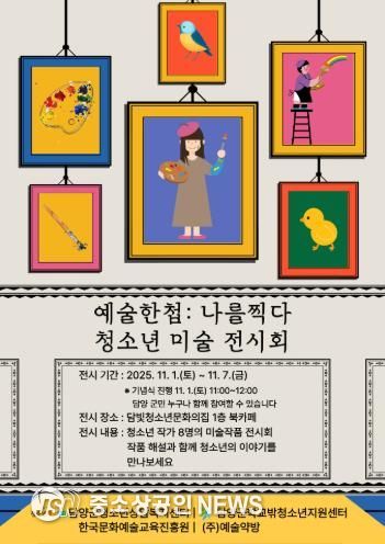 담양군, 청소년 미술작품 전시회 ‘예술한첩: 나를 찍다’ 개최