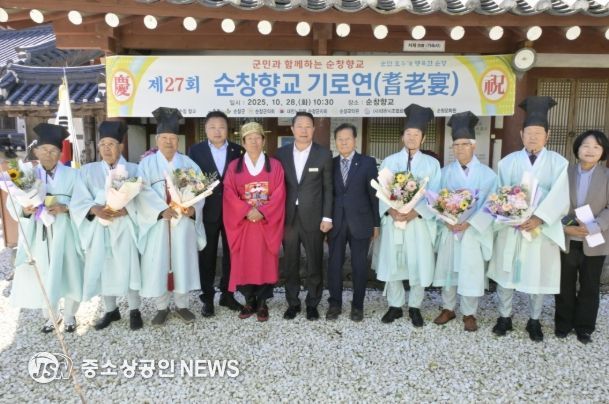 순창향교, 제27회 유림지도자 기로연