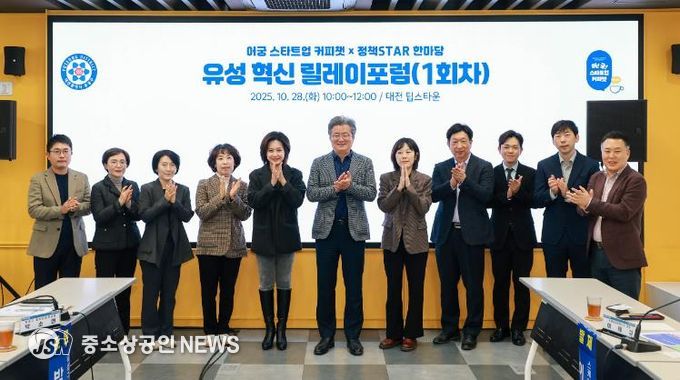 28일 궁동 팁스타운에서 열린 ‘유성 혁신 릴레이 포럼’에서 정용래 유성구청장을 비롯한 참석자들이 토론을 벌이고 있다.