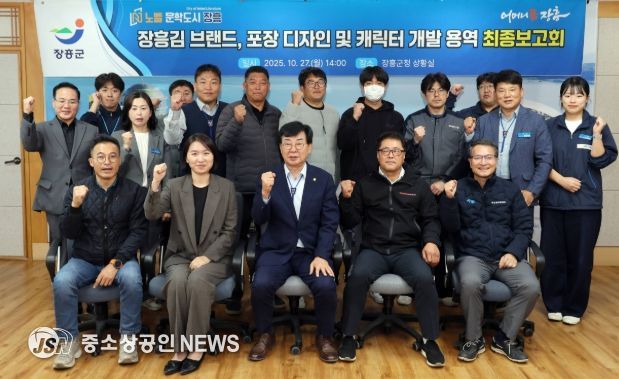 ‘장흥김 브랜드 개발 용역’ 최종 보고회