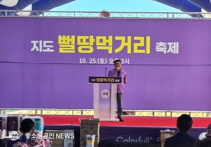 제5회 지도뻘땅먹거리장터 개회식