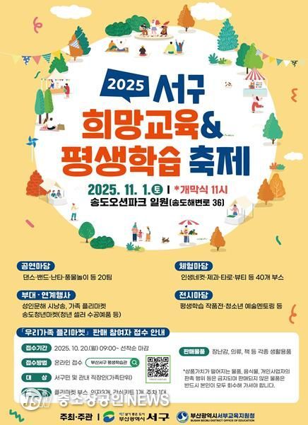 2025년 서구 희망교육 & 평생학습 축제 개최