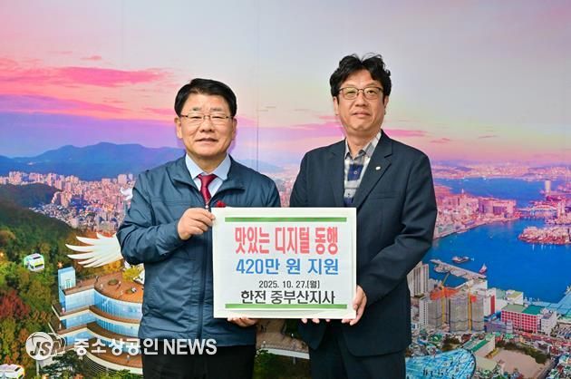 한전 중부산지사, 부산 서구에『맛있는 디지털 동행』사업 지원